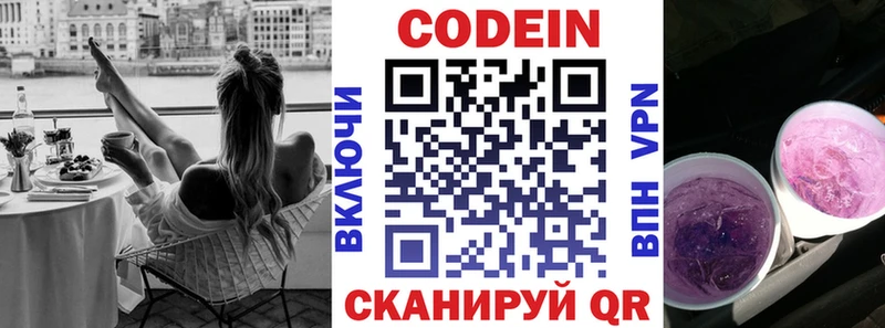 Кодеин Purple Drank  Гремячинск 