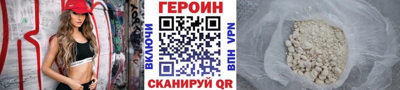 Героин хмурый  Гремячинск 